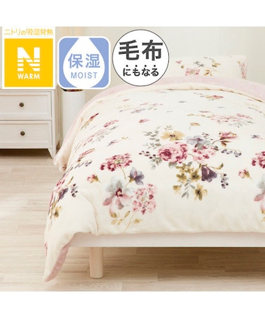 【デコホーム商品】毛布にもなる掛ふとんカバー シングル(Nウォーム N606 ハナガラ S)