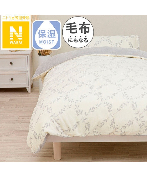 ニトリ　毛布にもなる掛けふとんカバー　マルチすっぽりシーツ　枕カバー　セミダブル ニトリ 毛布にもなる掛けふとんカバー マルチすっぽりシーツ 枕カバー