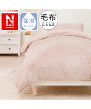 【デコホーム商品】毛布にもなる掛ふとんカバー セミダブル(NウォームWSP MO N612 SD)