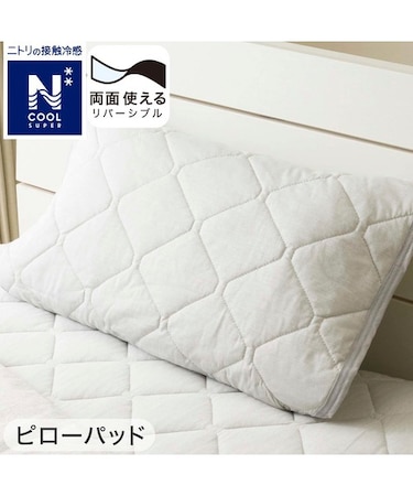 両面使えるピローパッド(NクールSP GY S2502)