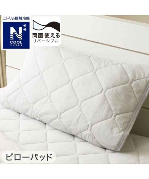 両面使えるピローパッド(NクールSP GY S2502)