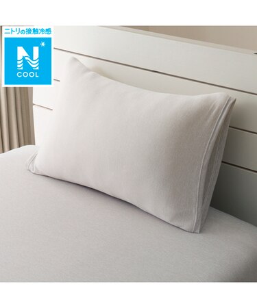 のびのびまくらカバー(Nクール D2512 グレー)