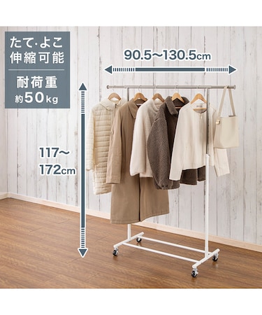 頑丈な横伸縮ハンガーラック シングル(YB2c01 ホワイト)