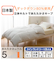 【日本製】羽毛掛ふとん シングル(DH-GDD80)