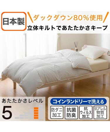 【日本製】羽毛掛ふとん ダブル(DH-GDD80)