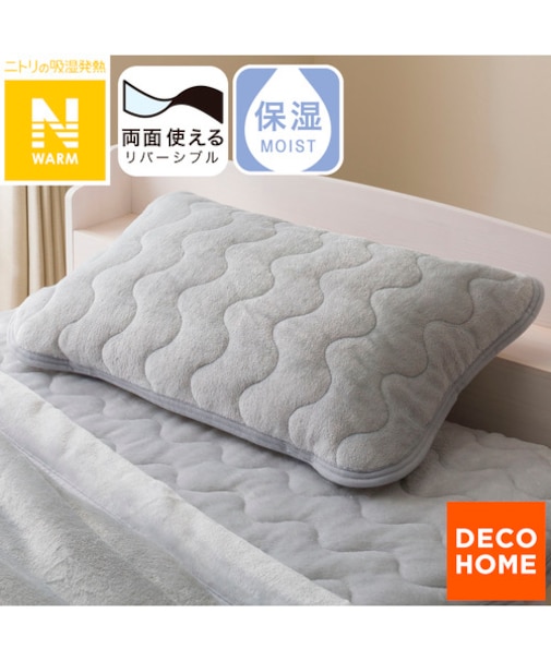 両面使える ゴムバンド付き ピローパッド(Nウォーム グレーA25)