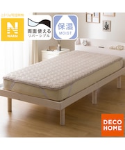 両面使える 敷きパッド シングル(Nウォーム モカ A25)