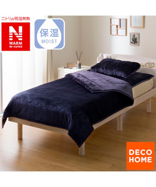 2枚合わせ 毛布 ダブル(NウォームWSP ネイビー A25）