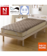両面使える 敷きパッド セミダブル(NウォームWSP モカ A25)