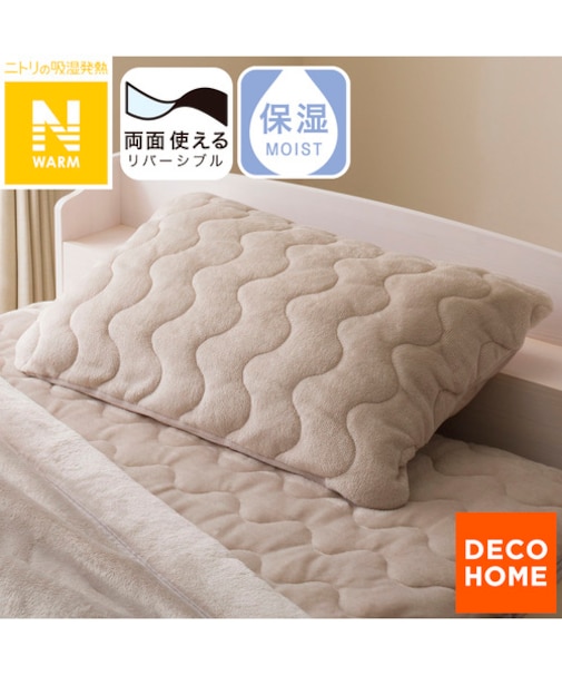 両面使える すっぽり ピローパッド(Nウォーム モカ A25)