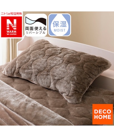 両面使える すっぽり ピローパッド(NウォームWSP モカ A25)