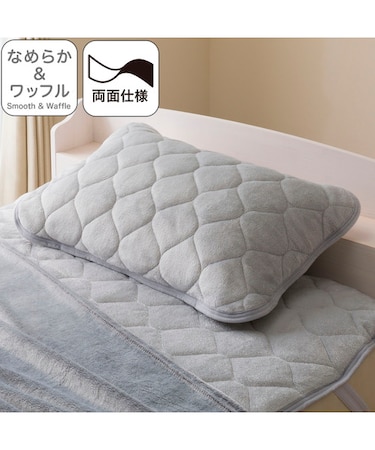 両面使えるピローパッド(なめらかワッフル A25 グレー)