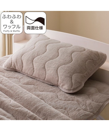両面使える ゴムバンド付き ピローパッド(ふわふわワッフル A25 モカ)