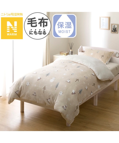 毛布にもなる掛ふとんカバー ダブル(Nウォーム シマエナガ NG08 D
