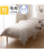 毛布にもなる掛ふとんカバー ダブル(Nウォーム モカ D2504 D)