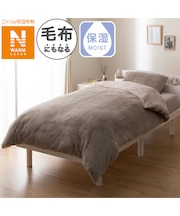 毛布にもなる掛ふとんカバー セミダブル(NウォームSP ラメファー D2508 SD)