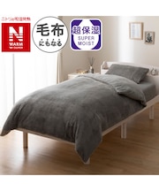 毛布にもなる掛ふとんカバー シングル(NウォームWSP グレー D2509 S)