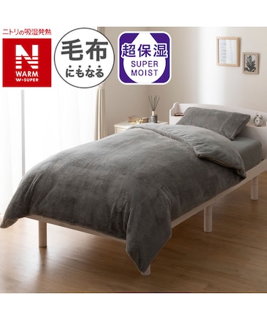毛布にもなる掛ふとんカバー シングル(NウォームWSP グレー D2509 S)