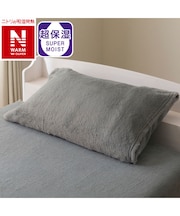 まくらカバー(ＮウォームWSP グレー D2509)