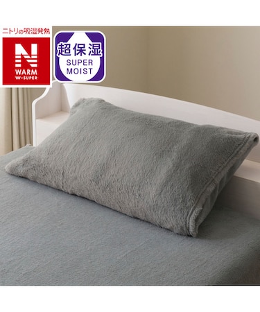 まくらカバー(ＮウォームWSP グレー D2509)