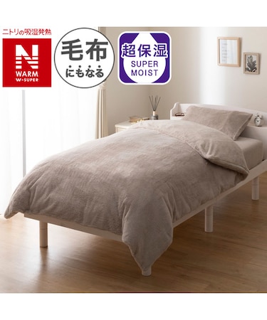 毛布にもなる掛ふとんカバー ダブル(NウォームWSP モカ D2510 D)