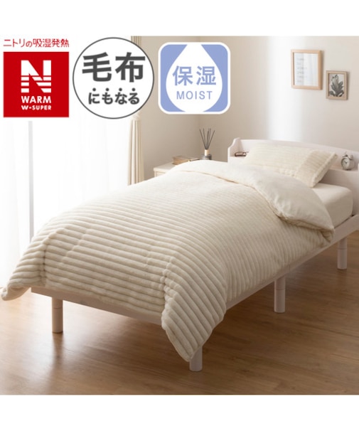 毛布にもなる掛ふとんカバー シングル(NウォームWSP リブ D2511 S)