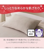 のびてピタッとフィットする枕カバー(ＮウォームWSP モカ D2525)