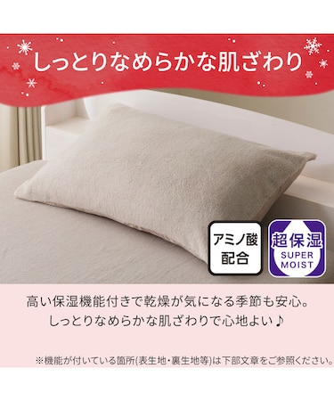 のびてピタッとフィットする枕カバー(ＮウォームWSP モカ D2525)