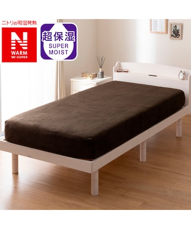 たて・よこストレッチ Nフィットシーツ セミダブル-ダブル(NウォームWSP ダークモカ D2527 SD-D)