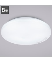 8畳用LEDシーリングライト(フィフス2)