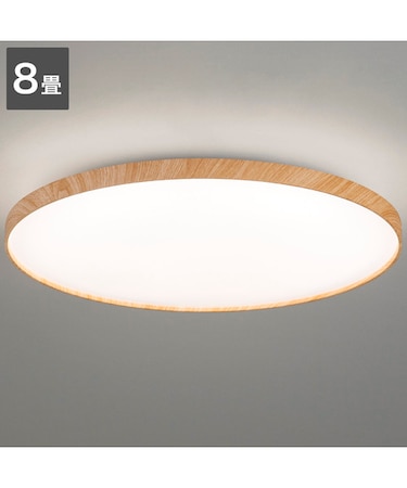 8畳用LEDシーリングライト(YP001 ライトブラウン)