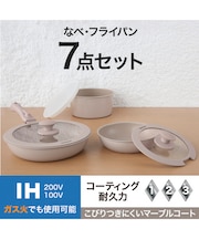 IH・ガス火 フライパン・鍋(7点セット モカ TR02)
