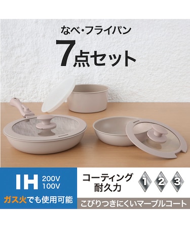 IH・ガス火 フライパン・鍋(7点セット モカ TR02)
