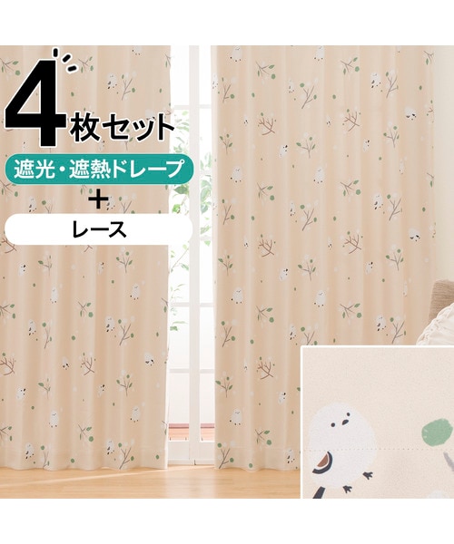 4枚セットカーテン(100X135cmセット シマエナガ柄DH15)｜デコホームの