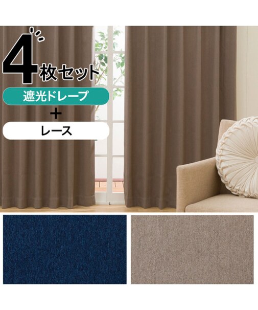 遮光1級カーテン&レース4枚セット(100X135X4 ネイビー DH151)