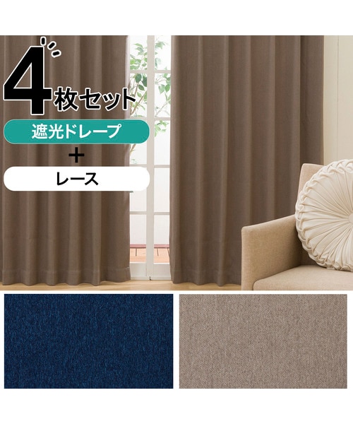 遮光1級カーテン＆レース4枚セット(100X190X4 ネイビー DH151