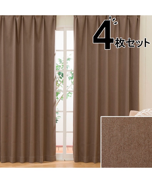 遮光2級カーテン＆レース4枚セット(100X178X4 モカ DH151)｜デコホーム