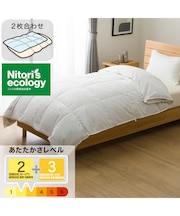 2枚合わせ羽毛掛ふとん シングル(NTR-2 K2520 S)