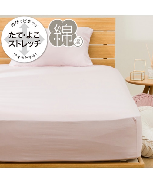 たて・よこストレッチNフィットシーツ セミダブル-ダブル(DS02 コットン ローズ SD-D)