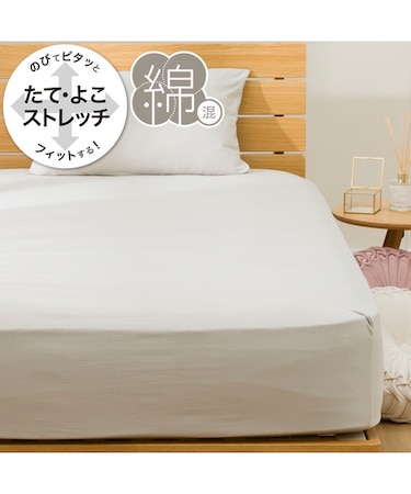たて・よこストレッチNフィットシーツ スモールシングル-シングル(DS02 コットン ウォームグレー SS-S)