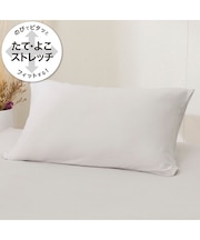 のびてピタッとフィットする枕カバー(グレー DS11)