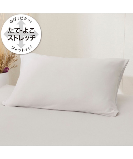 のびてピタッとフィットする枕カバー(グレー DS11)
