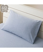 まくらカバー（TCウォッシュ ブルー ST23-7）