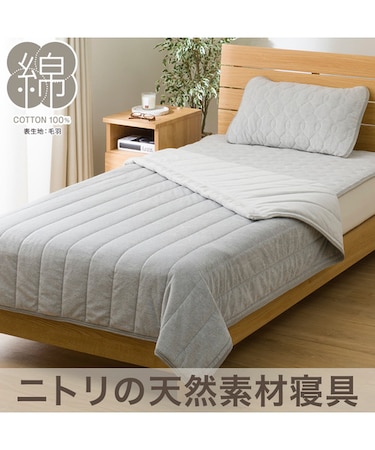 肌布団 シングル(Cベロア S GY T04)