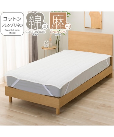 敷きパッド シングル(コットンフレンチリネン S ホワイト S2619)