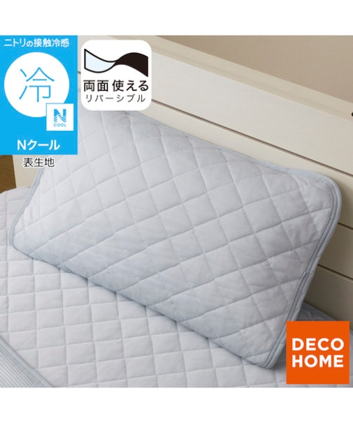 両面使える ピローパッド(Nクール ブルー S26)