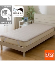 両面使える 敷パッド ダブル(Nクール極冷 モカ S26)