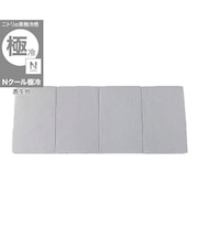 4つ折りマットレス(Nクール極冷 グレー rSCs)