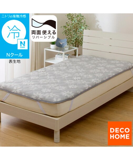 両面使える 敷パッド シングル(Nクール ハナグレー S26)