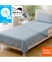 両面使える ひんやりケット シングル(Nクール ブルー S26)